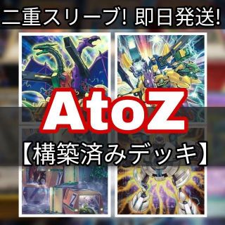 ユウギオウ(遊戯王)の山屋　即日発送　ABCデッキ　AtoZデッキ　構築済みデッキ(Box/デッキ/パック)