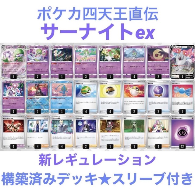 新レギュ】タケルライコex サーナイトex デッキ 構成デッキ-