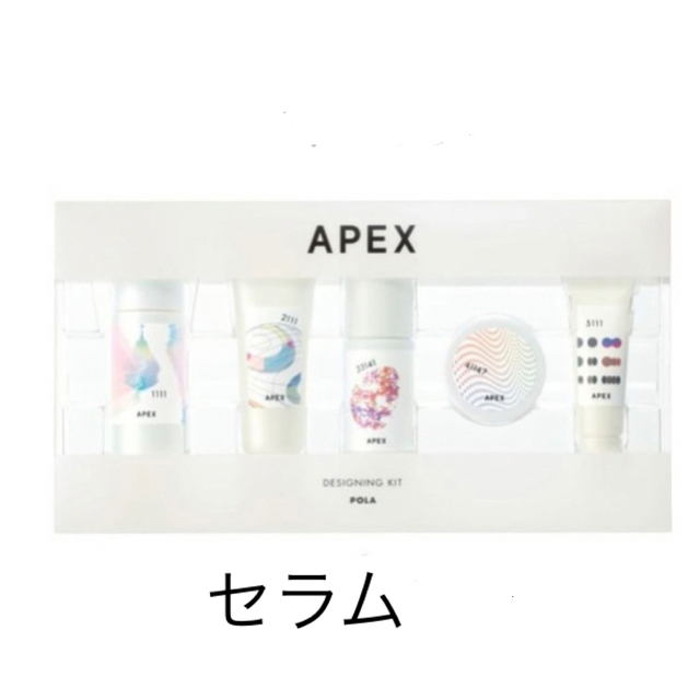 POLA APEX セラム 自由選択 ☆決算特価商品☆ etalons.com.mx