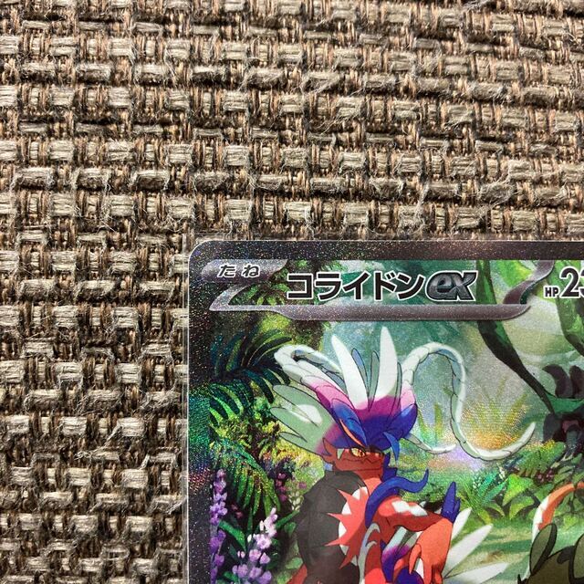 ポケカ スカーレット&バイオレット コライドンEX SAR ポケカ スカーレット&バイオレット コライドンEX SAR