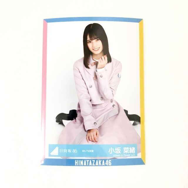 日向坂46 小坂菜緒 4th制服衣装 4th TV衣装 生写真 コンプ