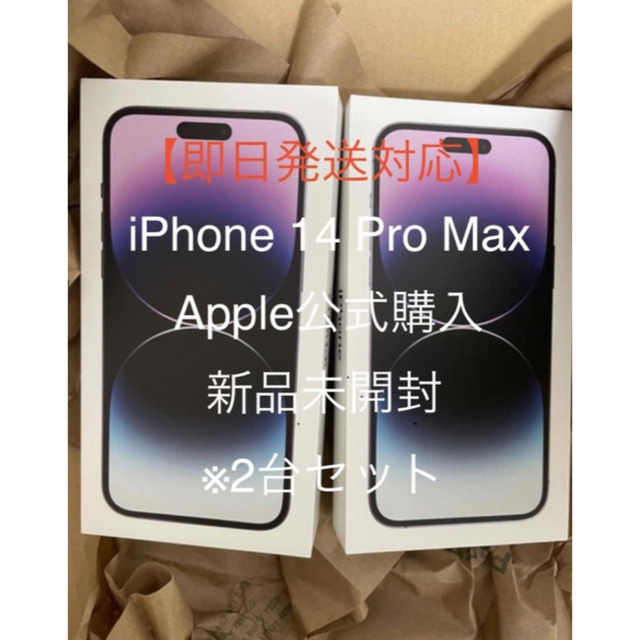 Apple - iPhone 14 Pro Max 128GB 新品 未開封 ディープパープルの通販 ...