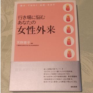 行き場に悩むあなたの女性外来(健康/医学)