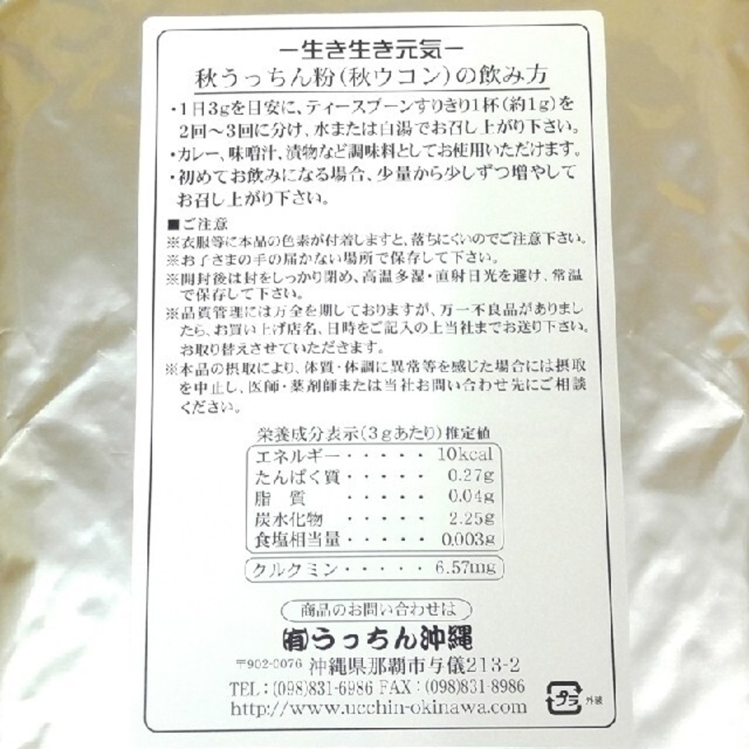 ★沖縄県産 秋うっちん粉 秋ウコン粉 200g 3袋★