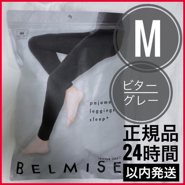 ベルミス BELMISE パジャマ レギンス スリープ プラス グレー Mサイズ