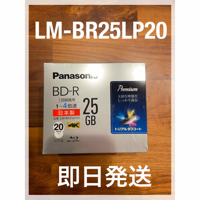 新品未開封 Panasonic BD-R 25GB 20パック