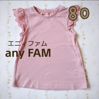 エニィファム(anyFAM)のany FAM エニィファム カットソー フリル レース 女の子 80 90(Ｔシャツ)