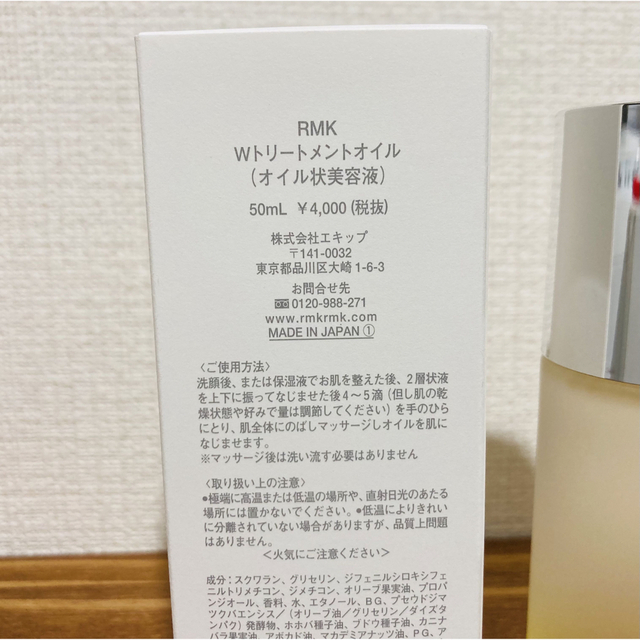 RMK(アールエムケー)の【新品未使用】RMK Wトリートメントオイル50ml コスメ/美容のスキンケア/基礎化粧品(ブースター/導入液)の商品写真