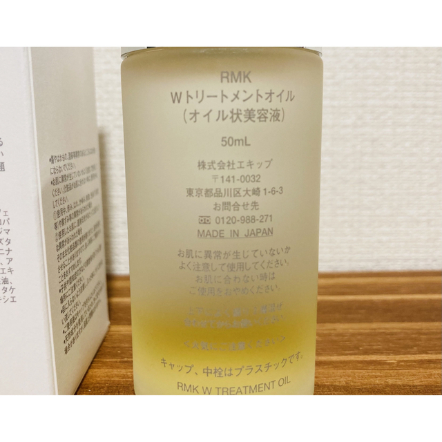 RMK(アールエムケー)の【新品未使用】RMK Wトリートメントオイル50ml コスメ/美容のスキンケア/基礎化粧品(ブースター/導入液)の商品写真