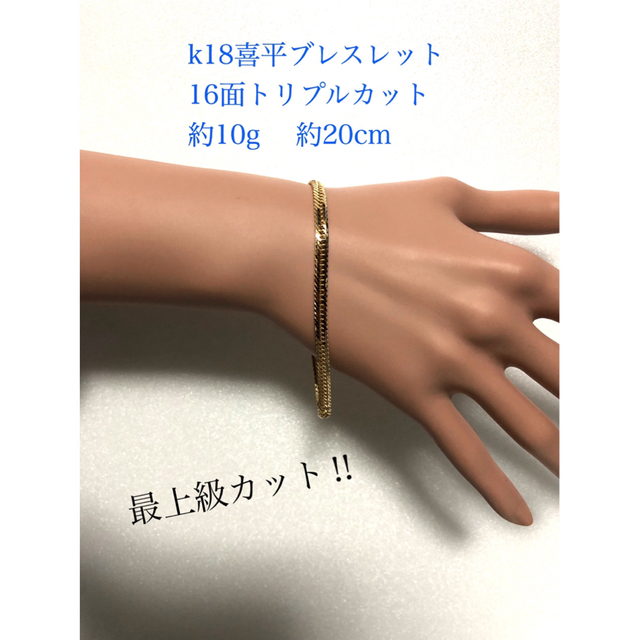 国内発送 K18喜平ブレスレット 16面トリプルカット 最上級カット