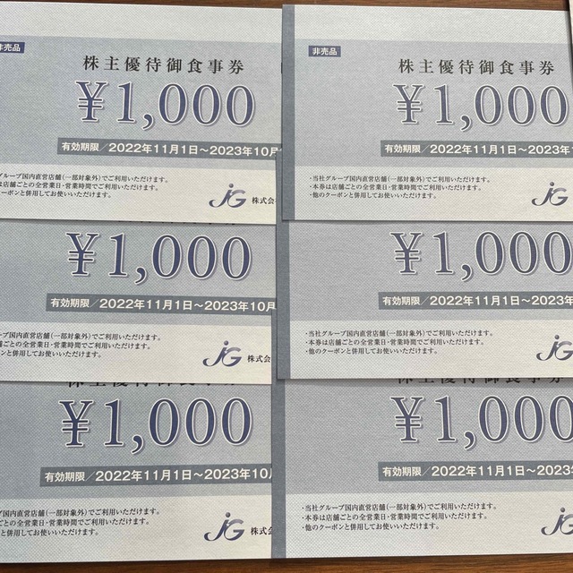 ジェイグループ　株主優待　6000円分 チケットの優待券/割引券(レストラン/食事券)の商品写真