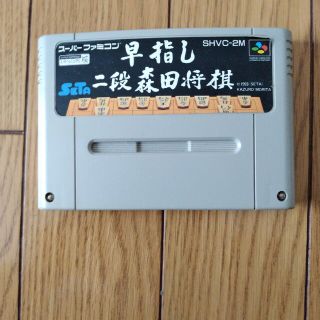 スーパーファミコン　早指し二段森田将棋(家庭用ゲームソフト)