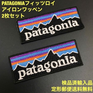 パタゴニア(patagonia)の7×2.8cm 2枚セット パタゴニア フィッツロイ アイロンワッペン -37(各種パーツ)