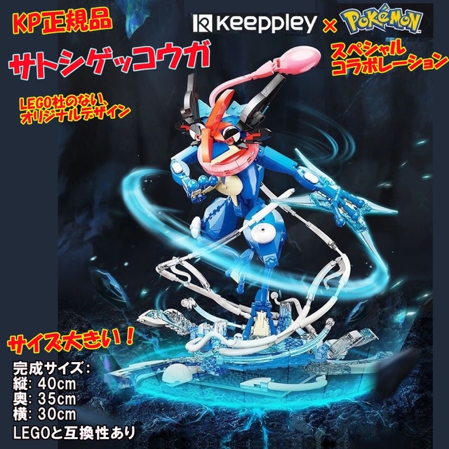 マラソン限定!ポイント5倍 KP正規品-レゴ互換-ポケモン-サトシ