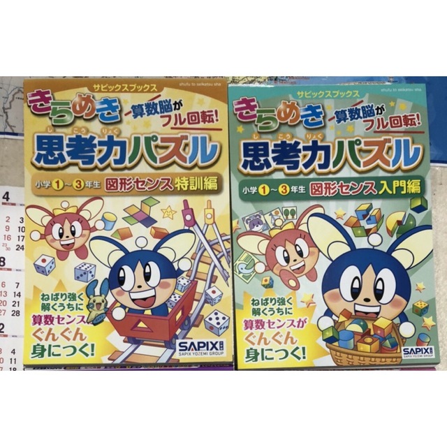 きらめき思考力パズル 小学1～3年生図形センスと数センス入門編と特訓編4冊 エンタメ/ホビーの本(語学/参考書)の商品写真