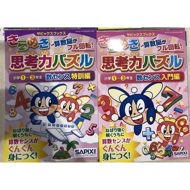 きらめき思考力パズル 小学1～3年生図形センスと数センス入門編と特訓編4冊 エンタメ/ホビーの本(語学/参考書)の商品写真