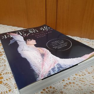 羽生結弦ＰＯＳＴＣＡＲＤ　ＢＯＯＫ　Ｈｅａｒｔｓ(趣味/スポーツ/実用)