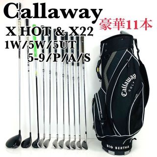 キャロウェイゴルフ(Callaway Golf)の【初中級者に！】Callaway X HOT メンズ　ゴルフ　クラブ　セット(クラブ)