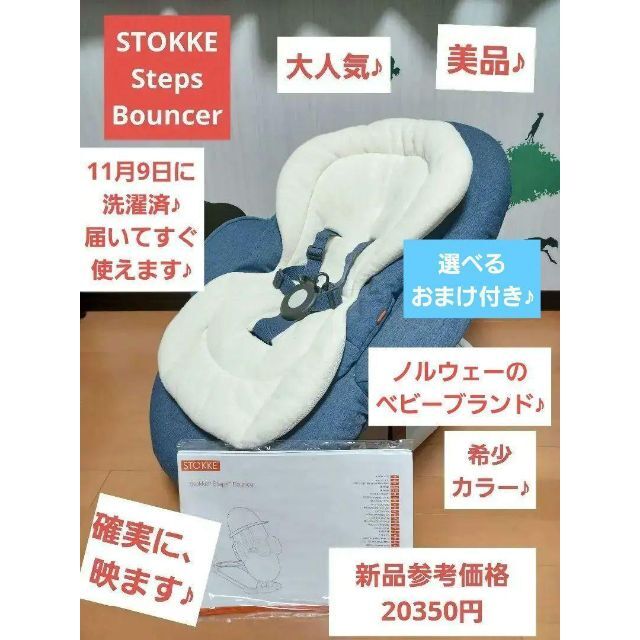 美品♪stokke steps bouncer ストッケ ステップス バウンサー www