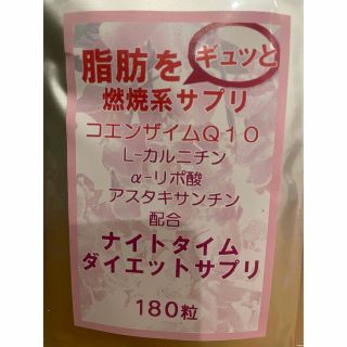 ナイトタイムダイエットサプリ 脂肪をギュッと 寝る前が効果的 1袋 最大3ヶ月分(ダイエット食品)