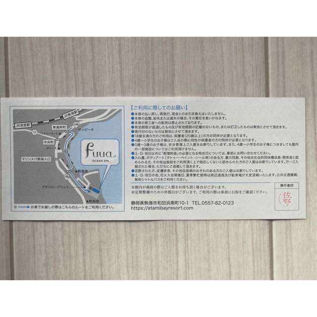 熱海ベイリゾート後楽園 オーシャンスパ fuua 無料ご入館券3枚組 チケットの施設利用券(その他)の商品写真