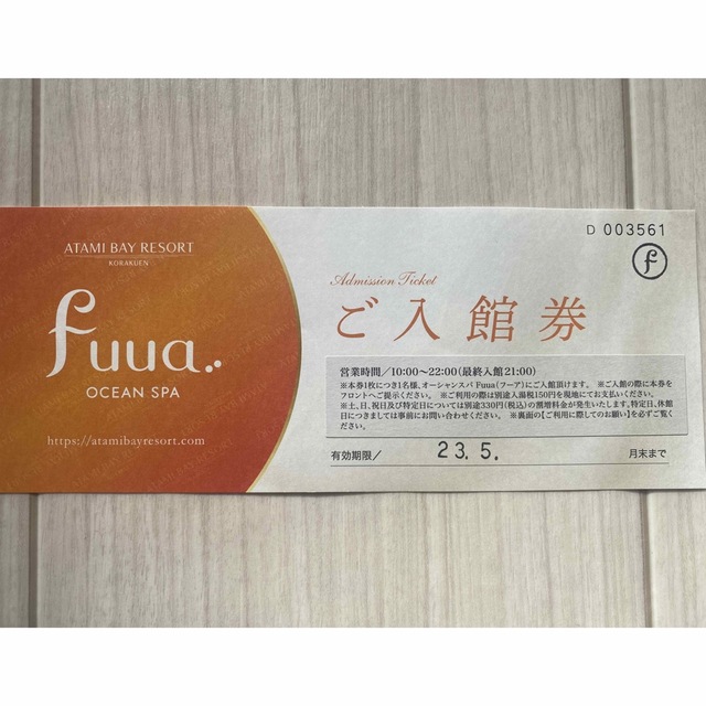 熱海ベイリゾート後楽園 オーシャンスパ fuua 無料ご入館券3枚組 チケットの施設利用券(その他)の商品写真