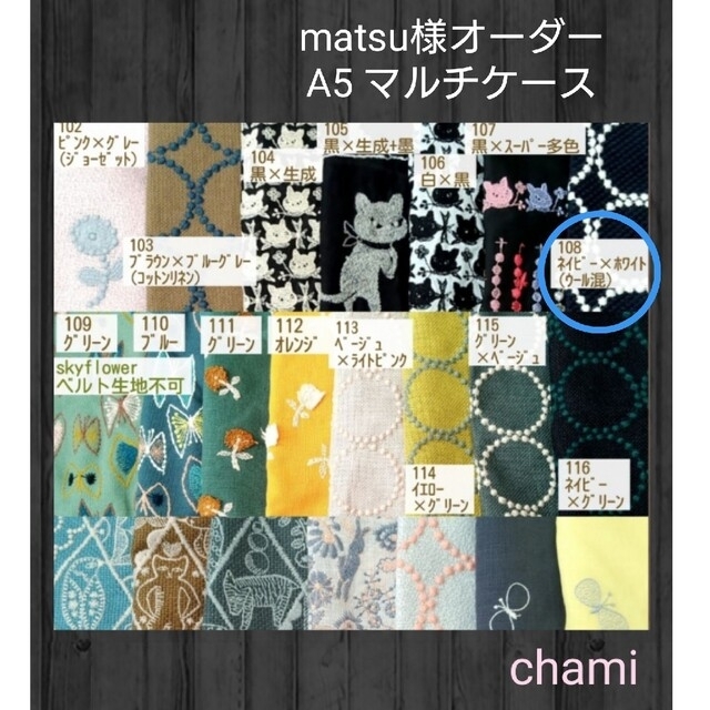 1/28*46 matsu様✿A5 マルチケース✿ミナペルホネン 本店は shop