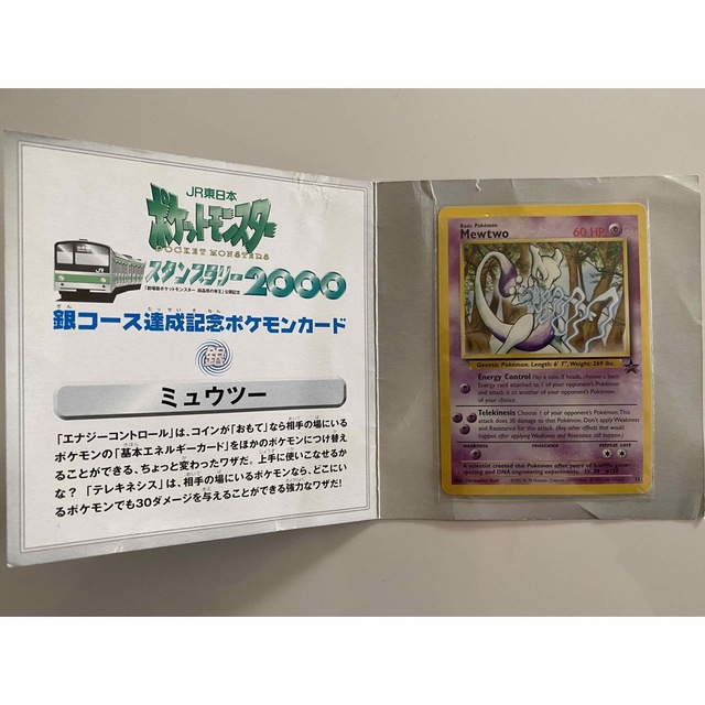 ポケモン(ポケモン)のポケットモンスター US版  プロモ イーブイ ミュウツー 旧裏面 非売品 エンタメ/ホビーのトレーディングカード(その他)の商品写真