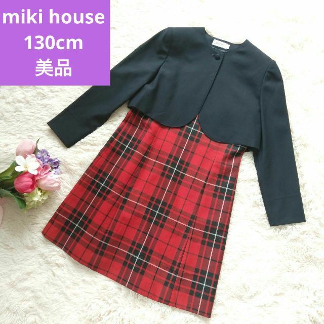 mikihouse - 【130㎝】ミキハウス フォーマル スーツ ボレロ