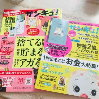 サンキュ1月号　付録付　サンキュ5月号　まとめ売り(住まい/暮らし/子育て)