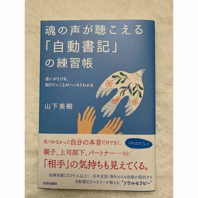 Cotton Candy様専用 魂の声が聴こえる「自動書記」の練習帳の通販 by ...