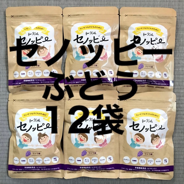 【新品】セノッピー 12袋 ぶどう味