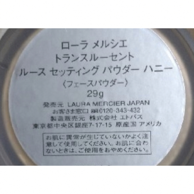 laura mercier(ローラメルシエ)の【数量限定】トランスルーセント ルースセッティングパウダー ハニー コスメ/美容のベースメイク/化粧品(フェイスパウダー)の商品写真