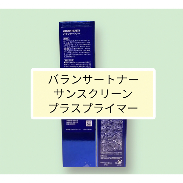 バランサートナー サンスクリーンプラスプライマー ゼオスキン 年末の