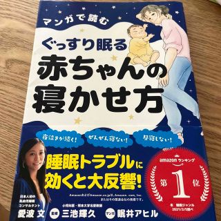 マンガで読むぐっすり眠る赤ちゃんの寝かせ方(結婚/出産/子育て)