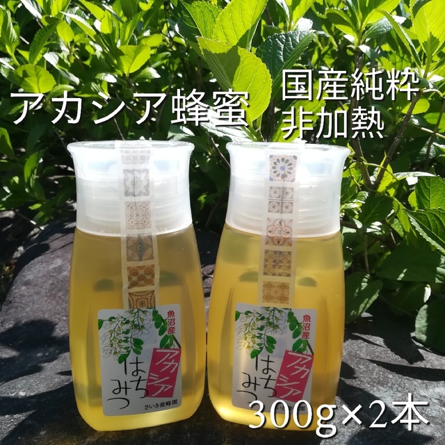 アカシア蜂蜜 純粋 非加熱 300ｇ×2