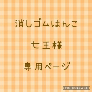 オーダー消しゴムはんこ(はんこ)