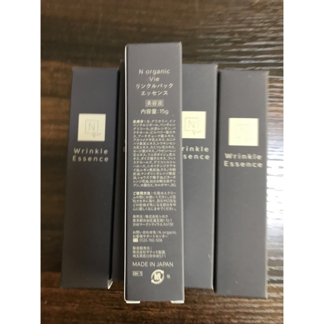 Nオーガニック vie リンクルパックエッセンス 15g | hartwellspremium.com