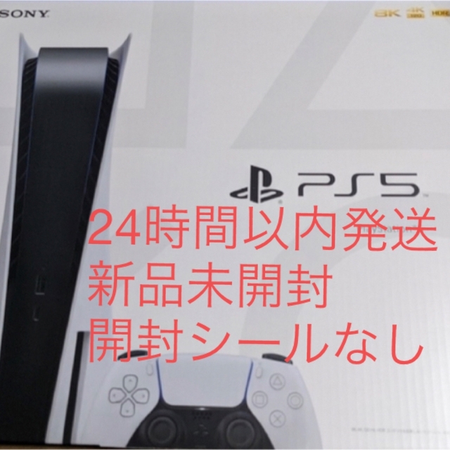 (税込) PlayStation5 プレステ5 新品未開封 家庭用ゲーム機本体