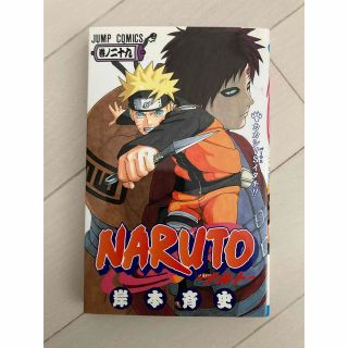 NARUTO(少年漫画)