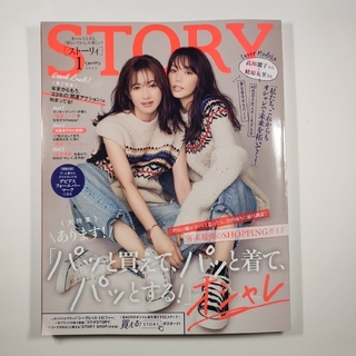 STORY 2023年1月号(ファッション)