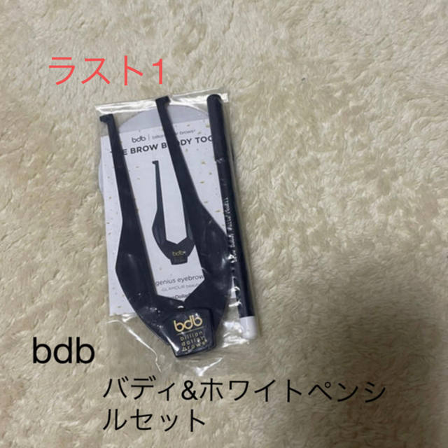 早い者勝ち❗️ bdb バディ　ホワイトペンシルセット　アイブロウ　眉毛　美眉