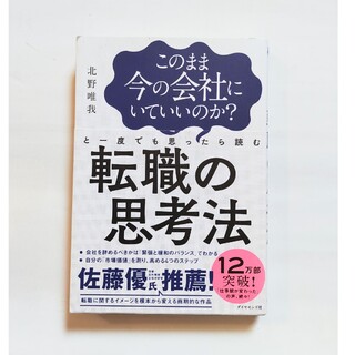 このまま今の会社にいていいのか？と一度でも思ったら読む転職の思考法(その他)