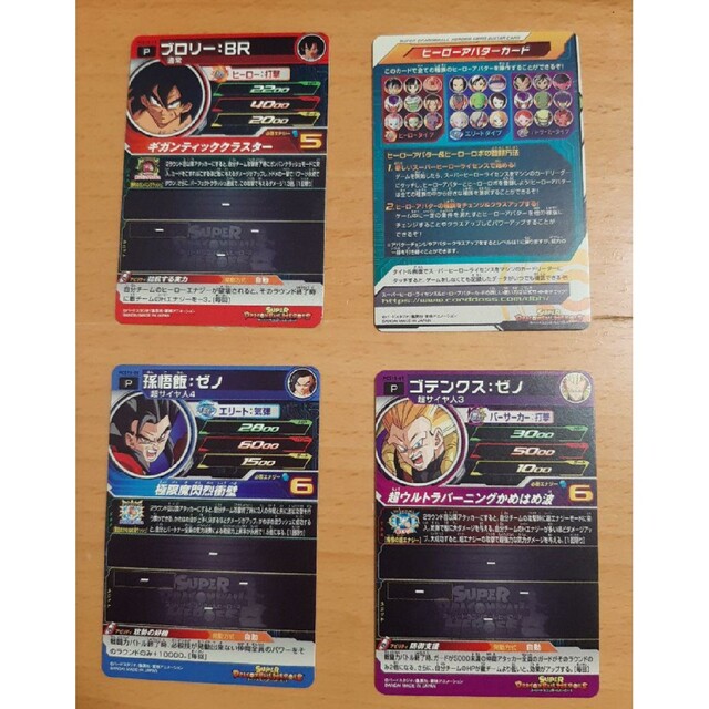 ドラゴンボール - スーパードラゴンボールヒーローズ カード4枚セット