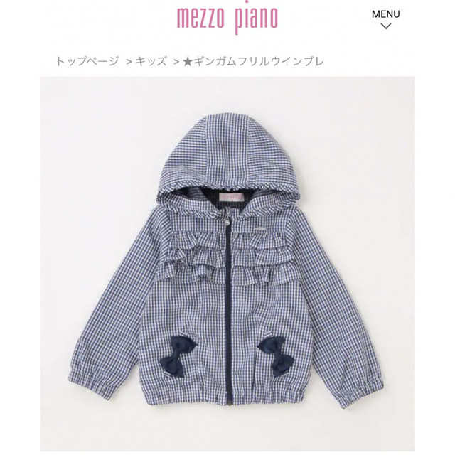 ご専用✳︎メゾピアノウインドブレーカー キッズ/ベビー/マタニティのキッズ服女の子用(90cm~)(ジャケット/上着)の商品写真