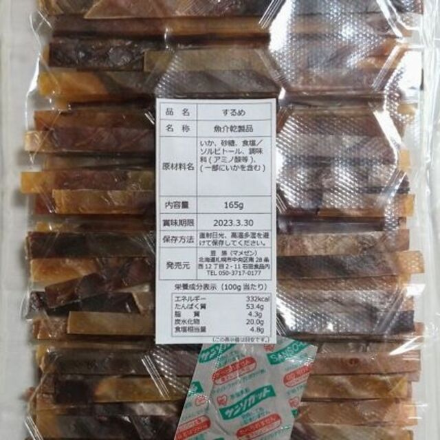 りんな 様専用「するめステック」他、おつまみ珍味セット 食品/飲料/酒の食品(魚介)の商品写真