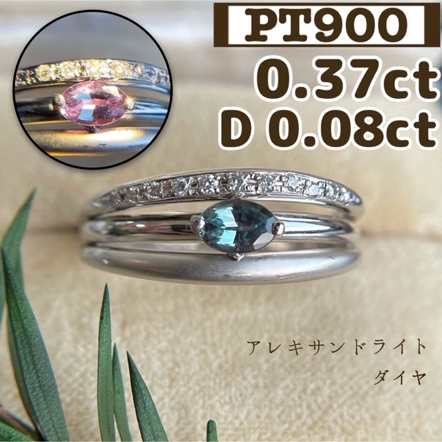 【買取店購入】PT900 アレキサンドライト　ダイヤ　三連リング　19号