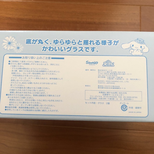 サンリオ(サンリオ)のシナモロール当たりくじ　グラスセット インテリア/住まい/日用品のキッチン/食器(グラス/カップ)の商品写真