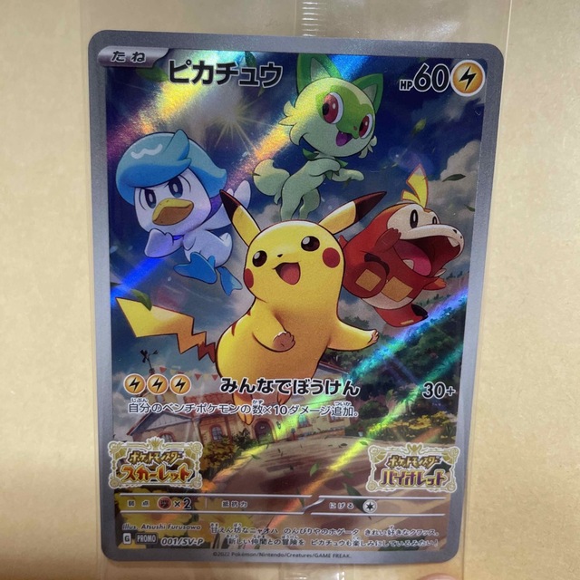 ポケモンカード　ピカチュウ　みんなでぼうけん　スカーレット　バイオレット エンタメ/ホビーのアニメグッズ(カード)の商品写真