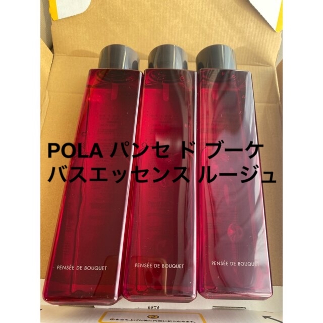 POLA パンセ ド ブーケ バスエッセンス ルージュ 3本 箱無し　簡易包装